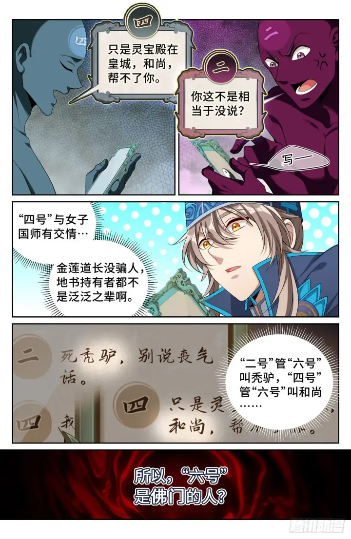 《大奉打更人》107闪瞎狗眼图13