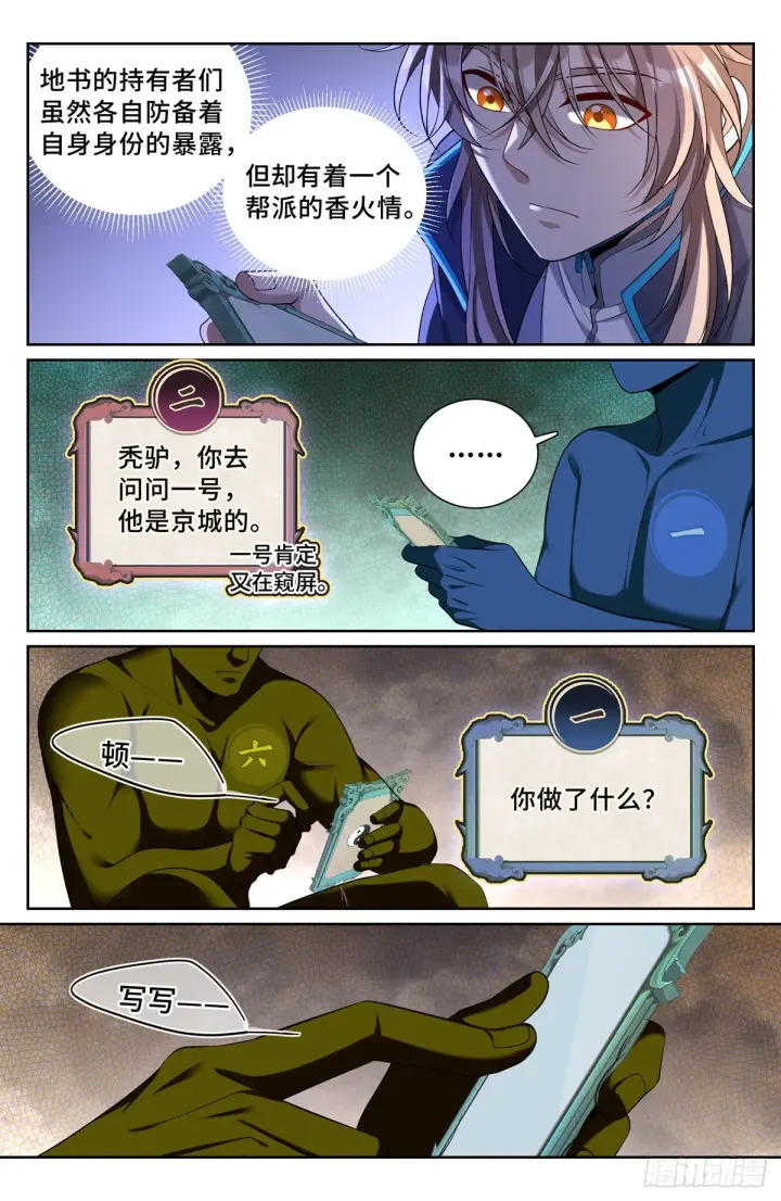 《大奉打更人》107闪瞎狗眼图14