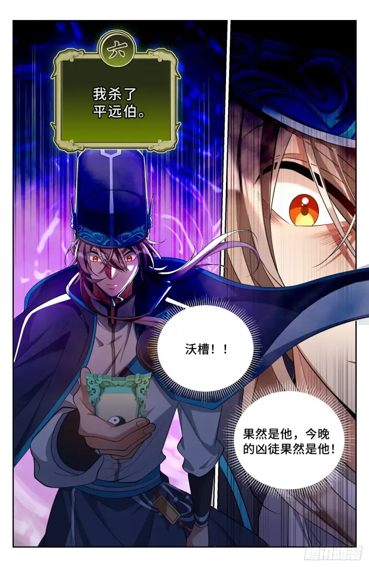 《大奉打更人》107闪瞎狗眼图15