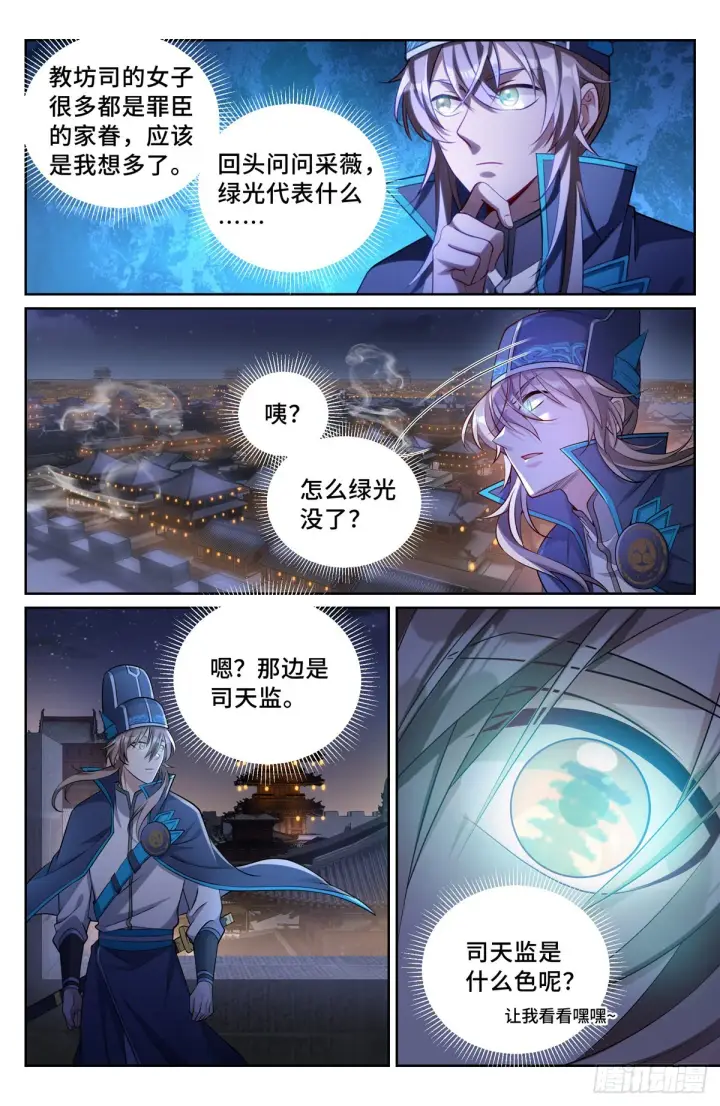 《大奉打更人》107闪瞎狗眼图2