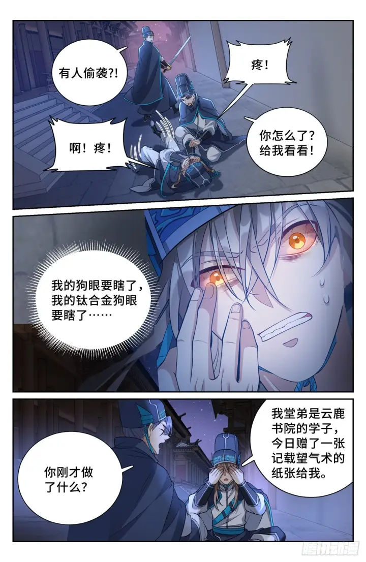 《大奉打更人》107闪瞎狗眼图4