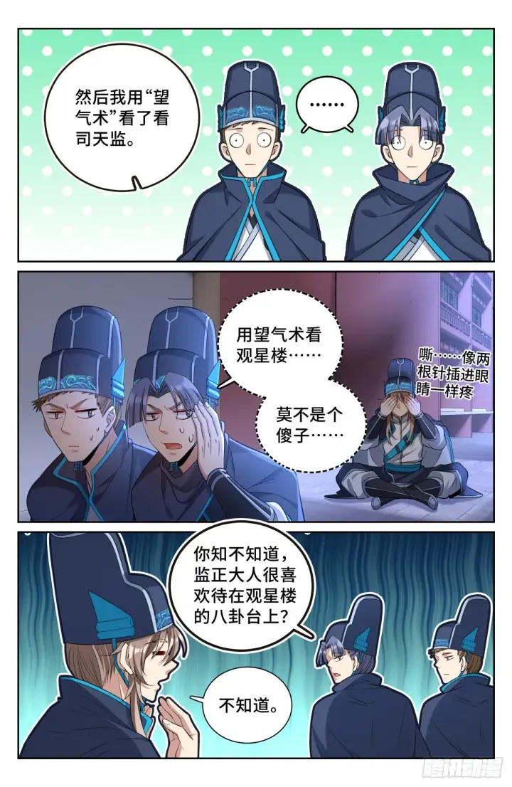 《大奉打更人》107闪瞎狗眼图5