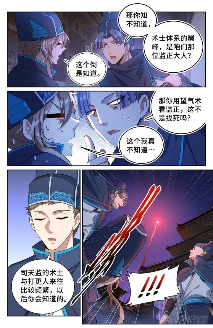 《大奉打更人》107闪瞎狗眼图6