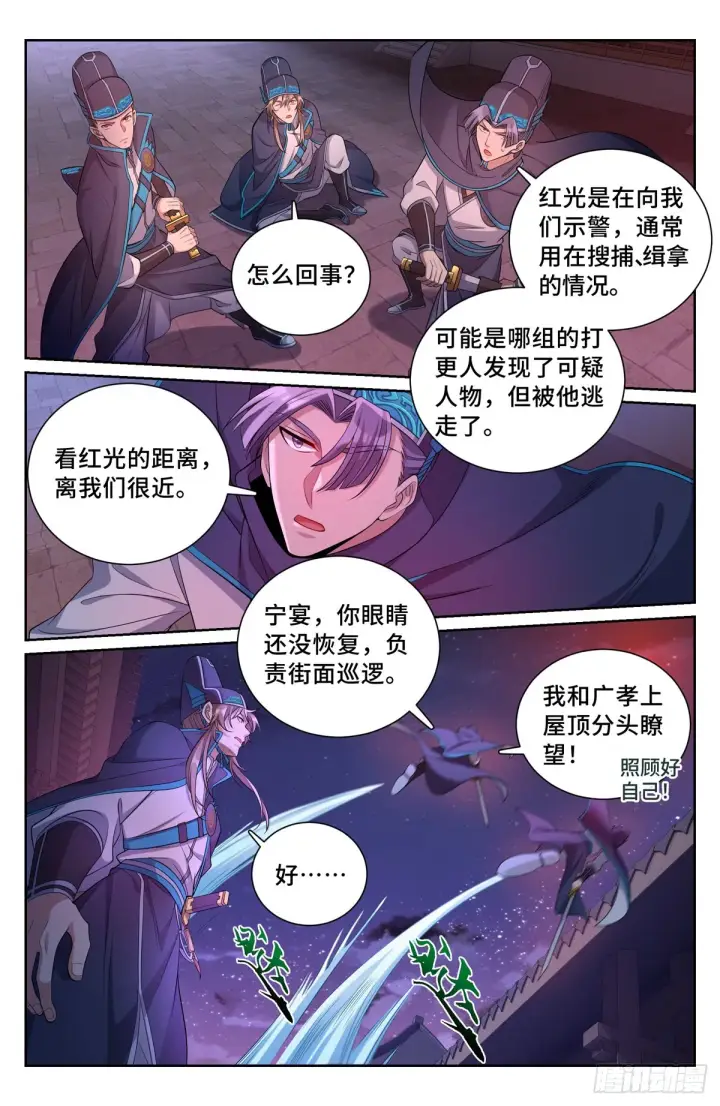 《大奉打更人》107闪瞎狗眼图7