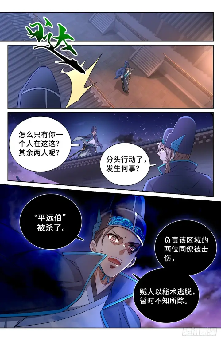 《大奉打更人》107闪瞎狗眼图8