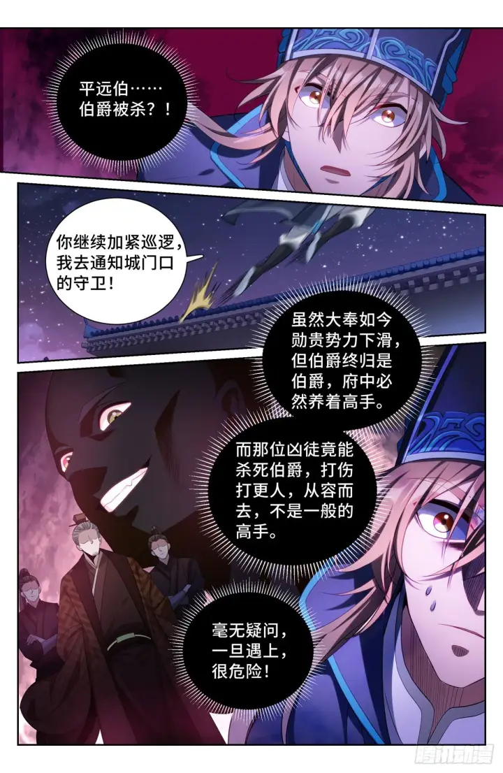 《大奉打更人》107闪瞎狗眼图9