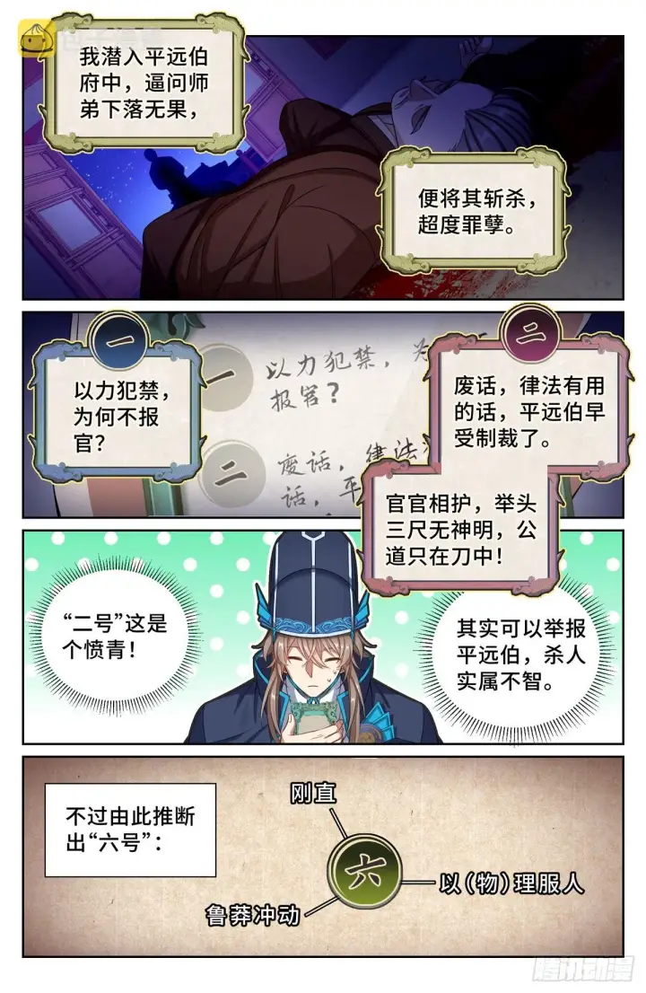 《大奉打更人》108人前显圣图10