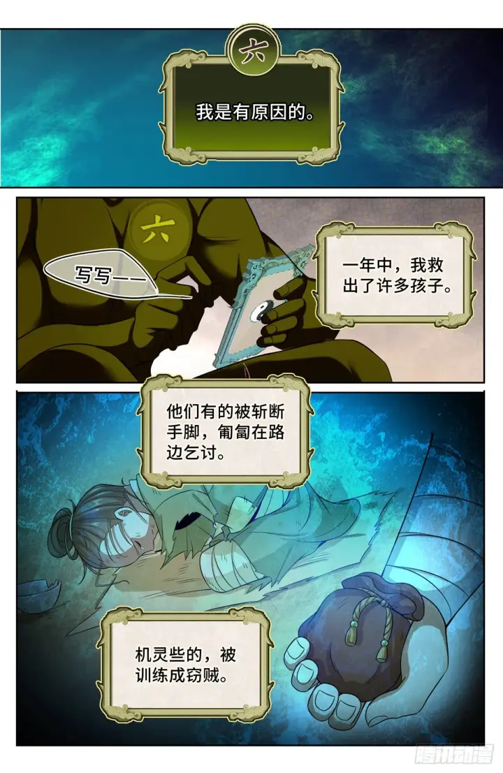 《大奉打更人》108人前显圣图11