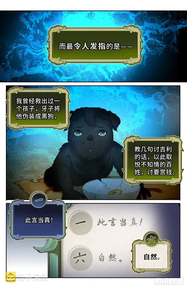 《大奉打更人》108人前显圣图12