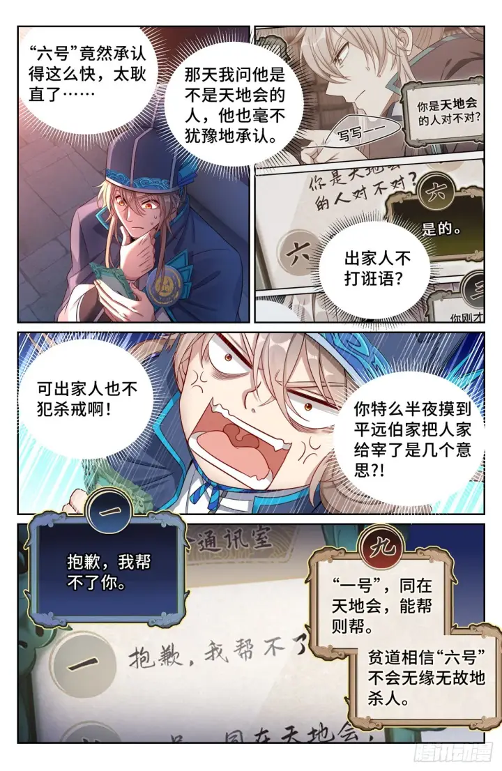 《大奉打更人》108人前显圣图2