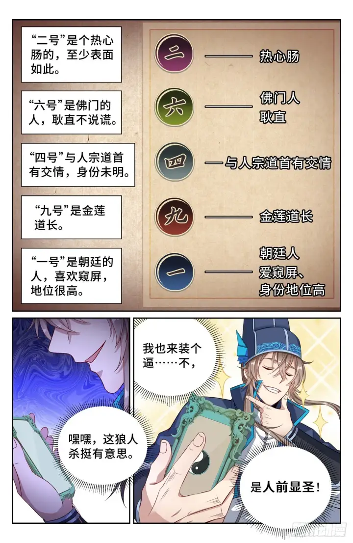 《大奉打更人》108人前显圣图4