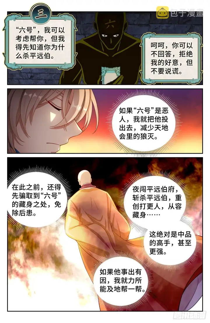 《大奉打更人》108人前显圣图5