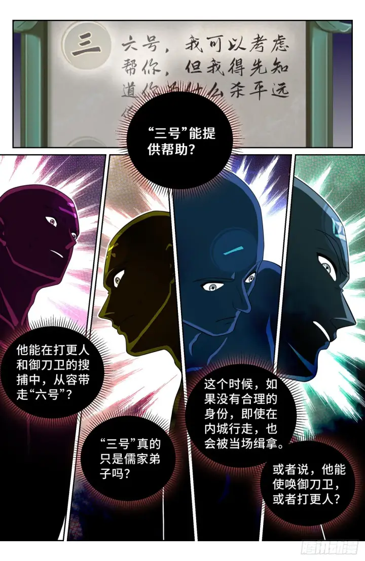 《大奉打更人》108人前显圣图6