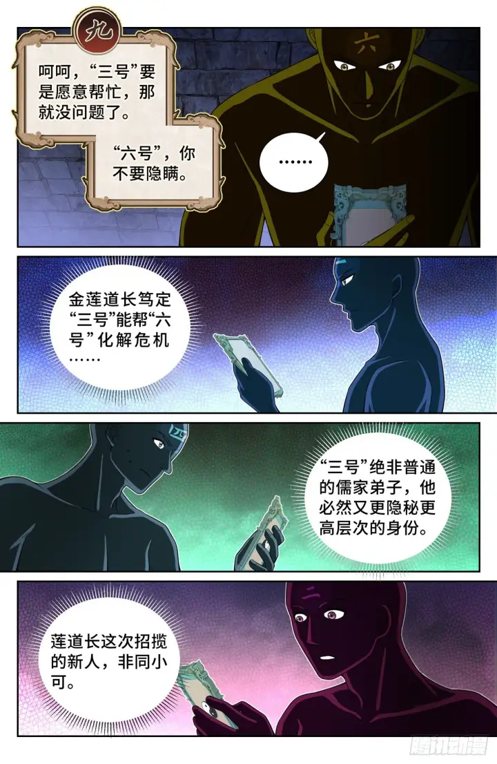 《大奉打更人》108人前显圣图7