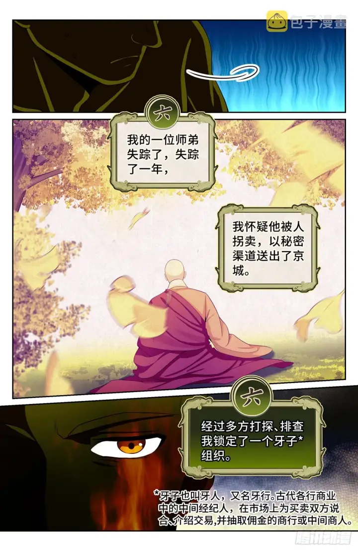 《大奉打更人》108人前显圣图8