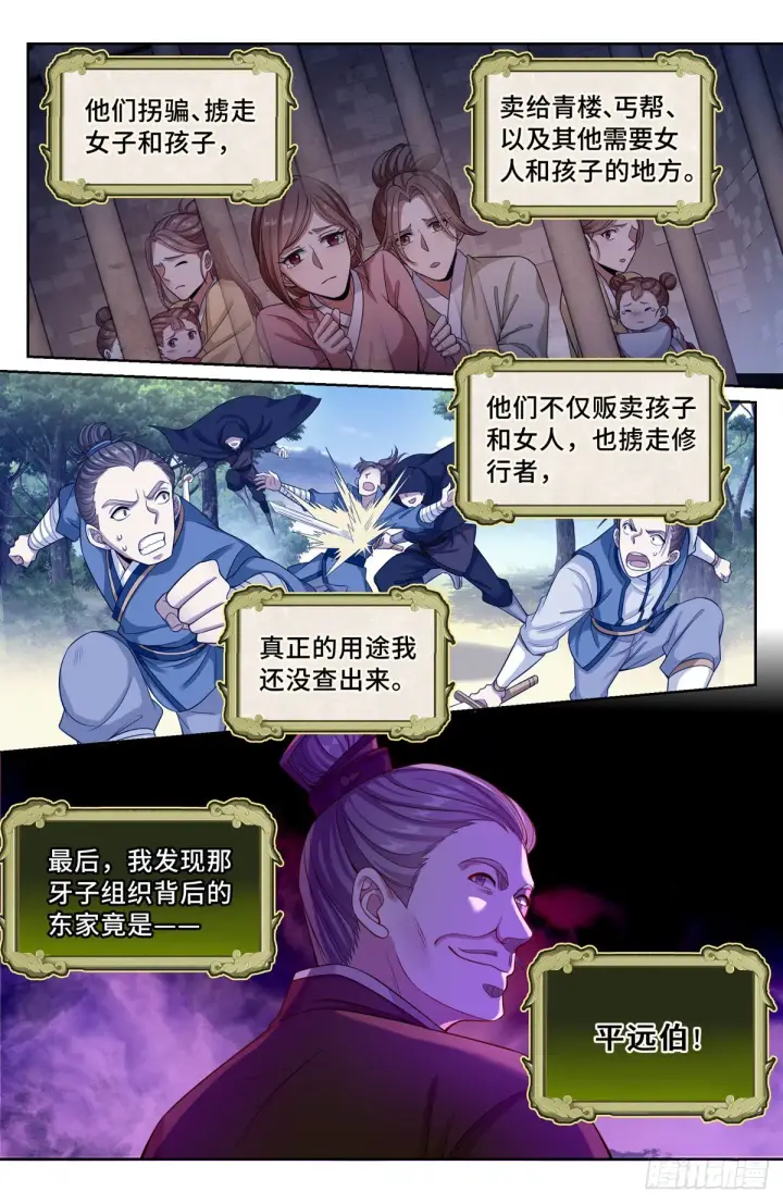 《大奉打更人》108人前显圣图9