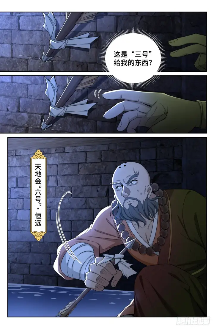 《大奉打更人》109一叶障目图10