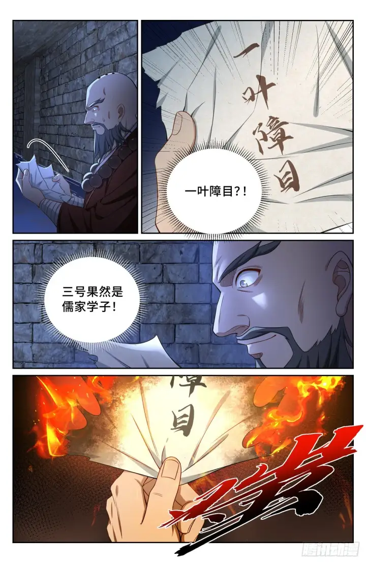 《大奉打更人》109一叶障目图11