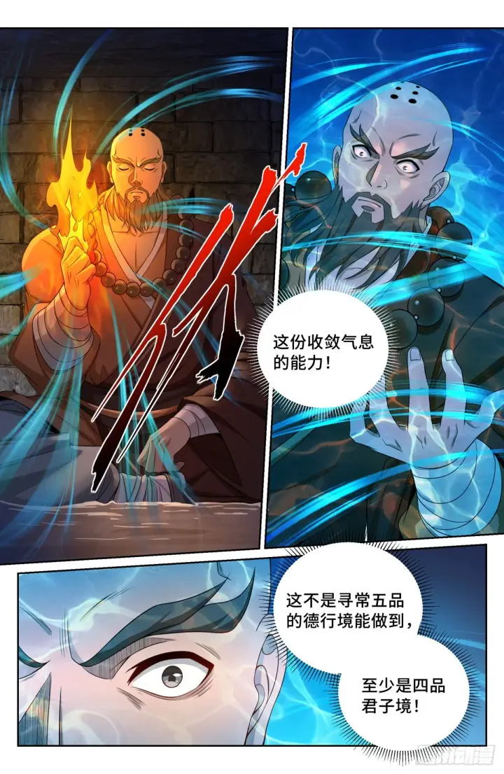《大奉打更人》109一叶障目图12