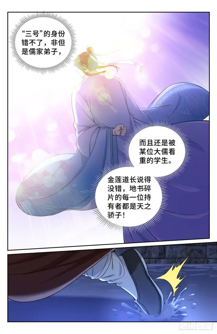 《大奉打更人》109一叶障目图13