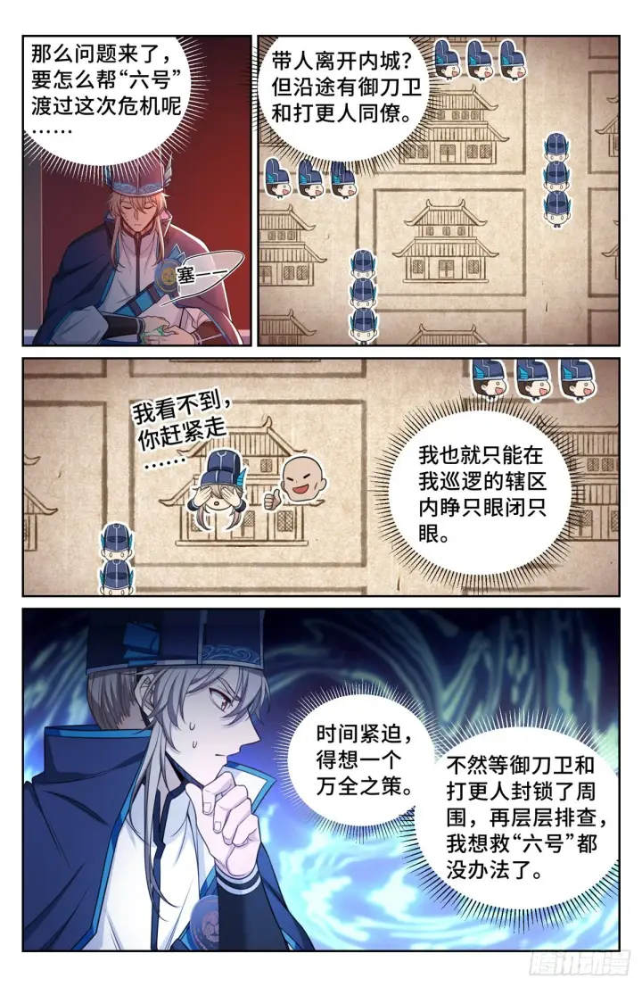《大奉打更人》109一叶障目图2