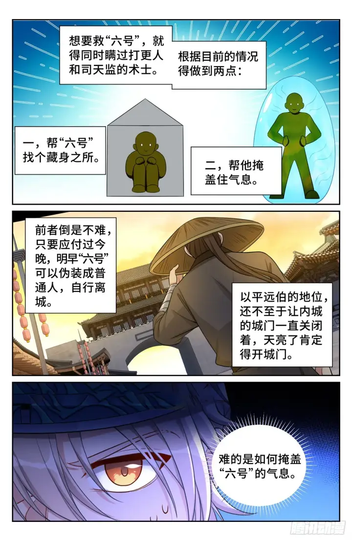 《大奉打更人》109一叶障目图3
