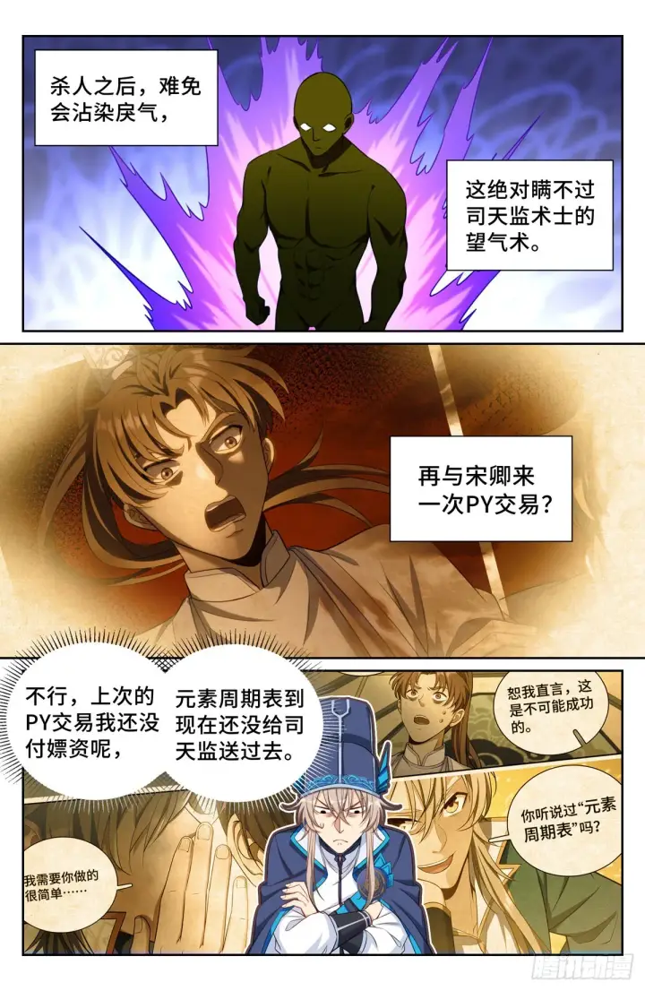 《大奉打更人》109一叶障目图4