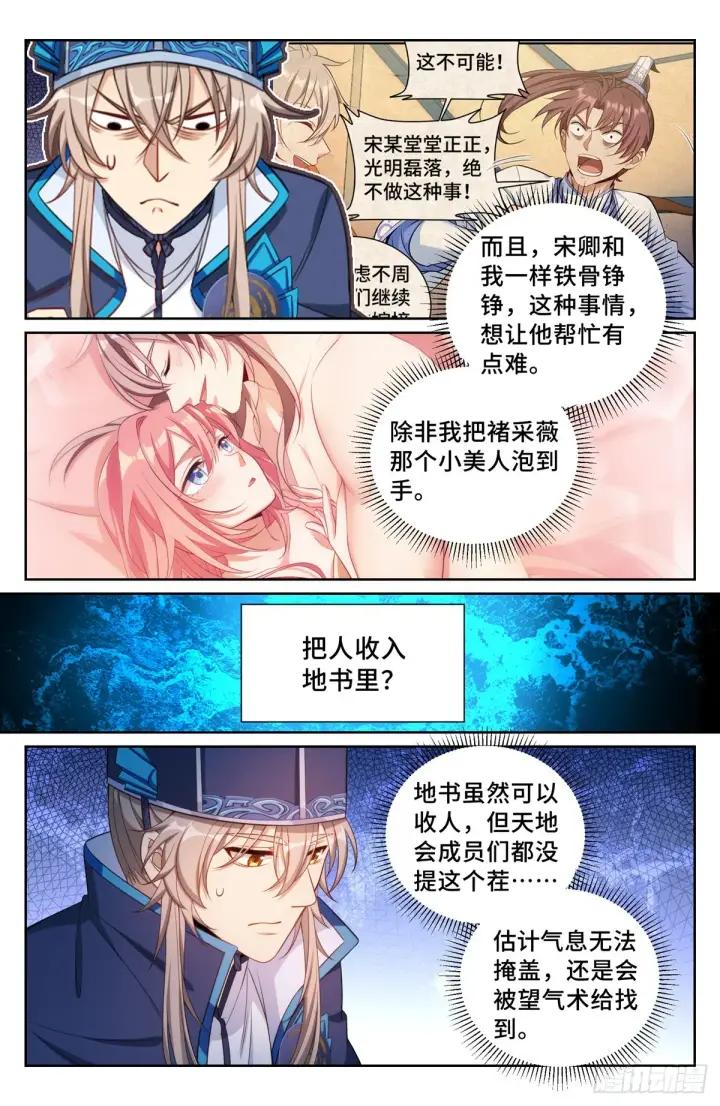 《大奉打更人》109一叶障目图5