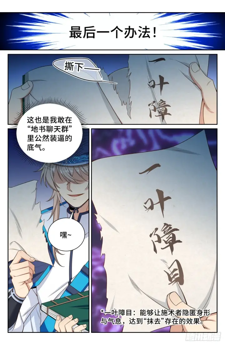 《大奉打更人》109一叶障目图6