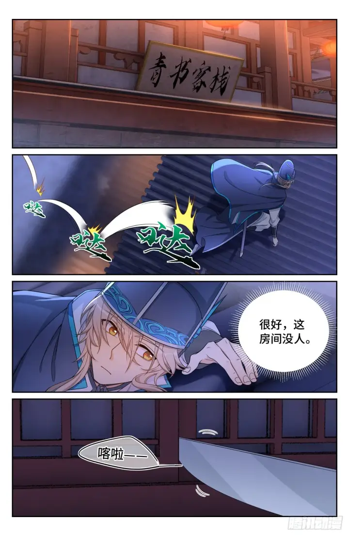 《大奉打更人》109一叶障目图7