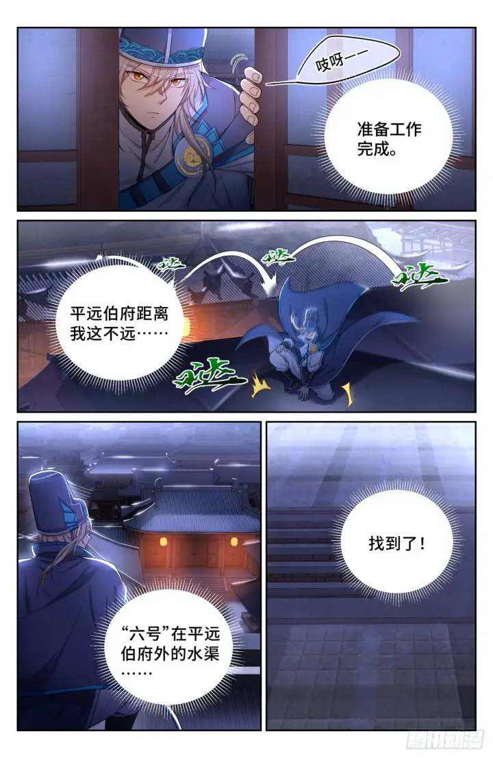《大奉打更人》109一叶障目图8