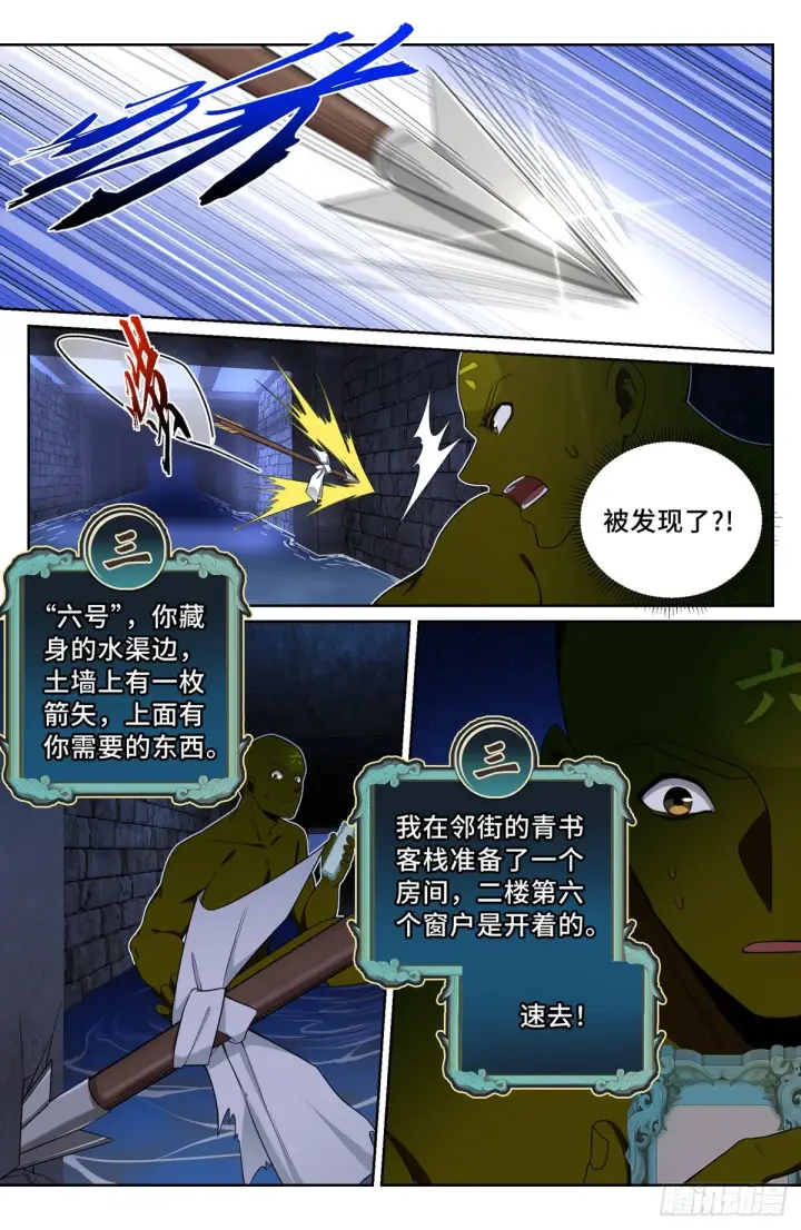 《大奉打更人》109一叶障目图9