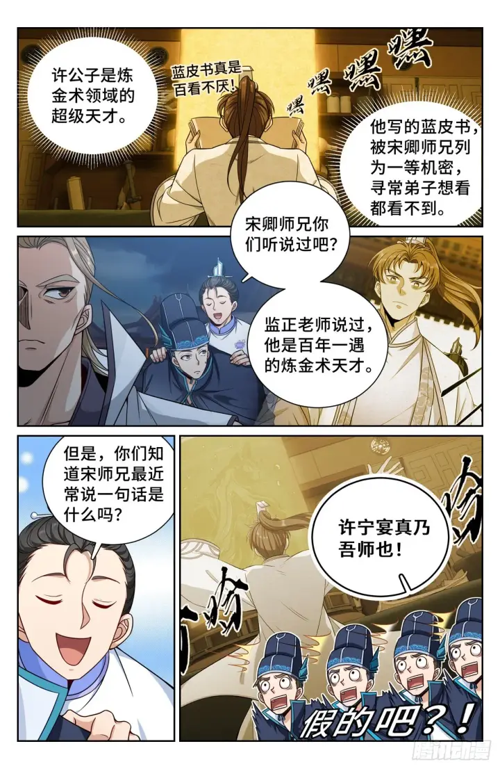 《大奉打更人》110天才图10