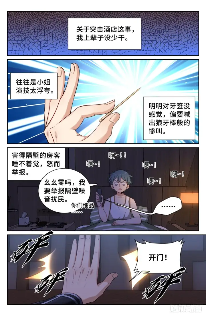 《大奉打更人》110天才图13