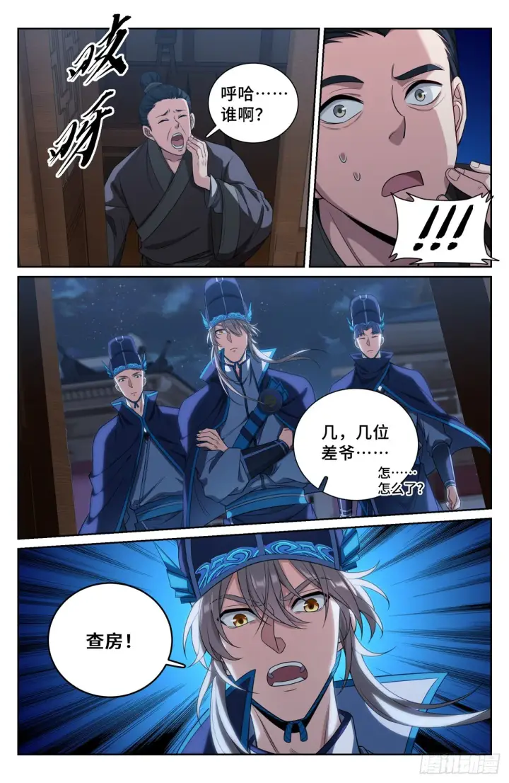 《大奉打更人》110天才图14
