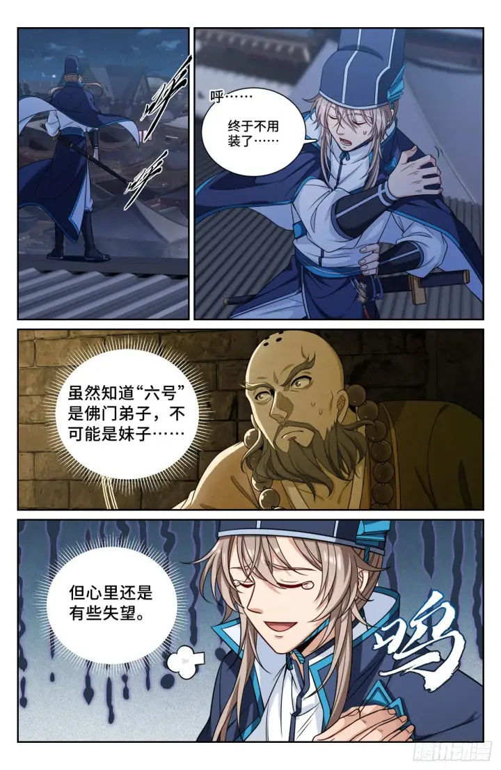 《大奉打更人》110天才图3
