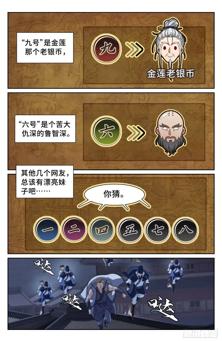 《大奉打更人》110天才图4