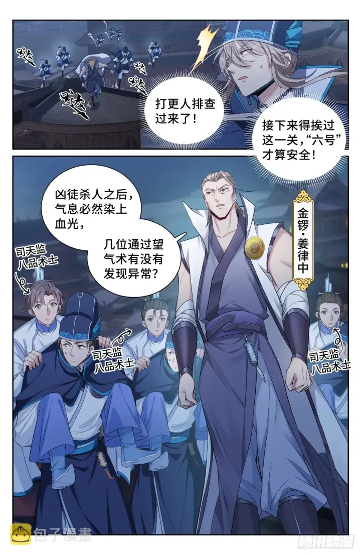 《大奉打更人》110天才图5