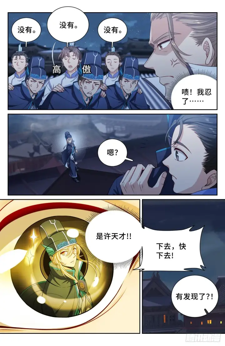 《大奉打更人》110天才图6