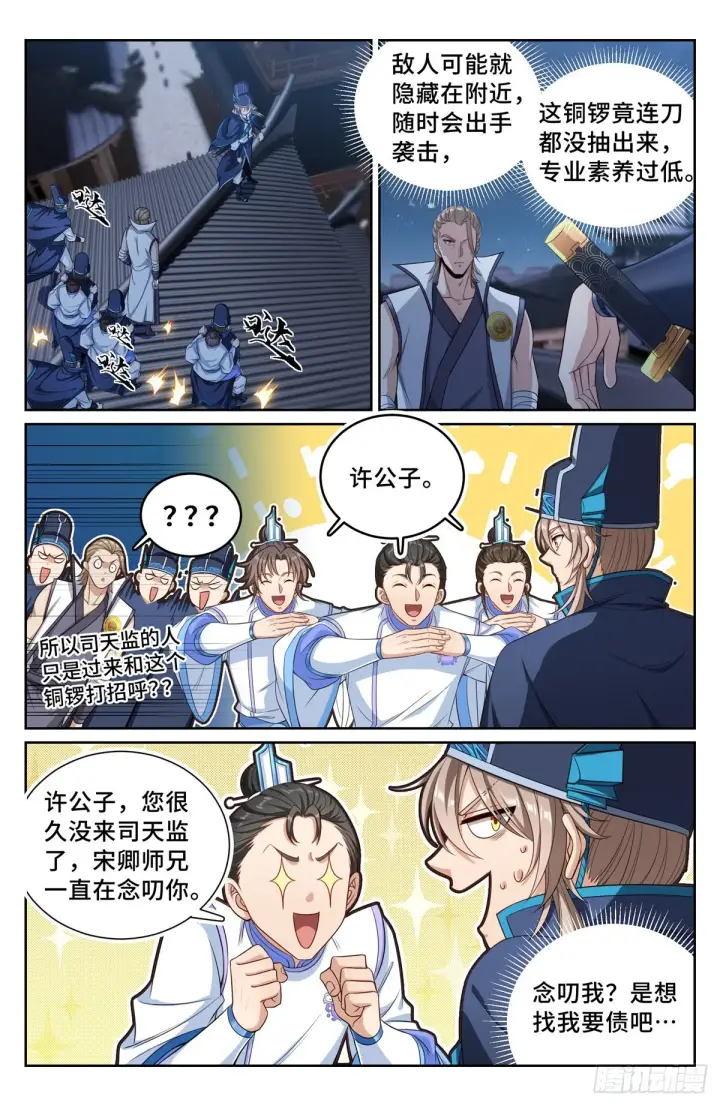 《大奉打更人》110天才图7