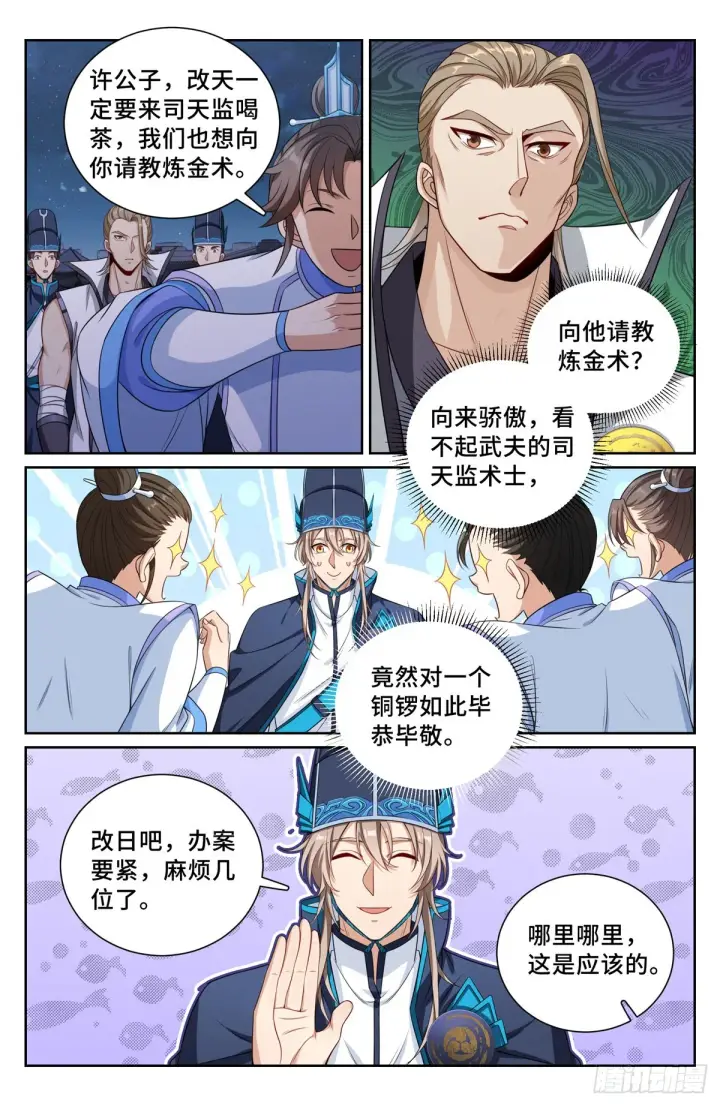 《大奉打更人》110天才图8