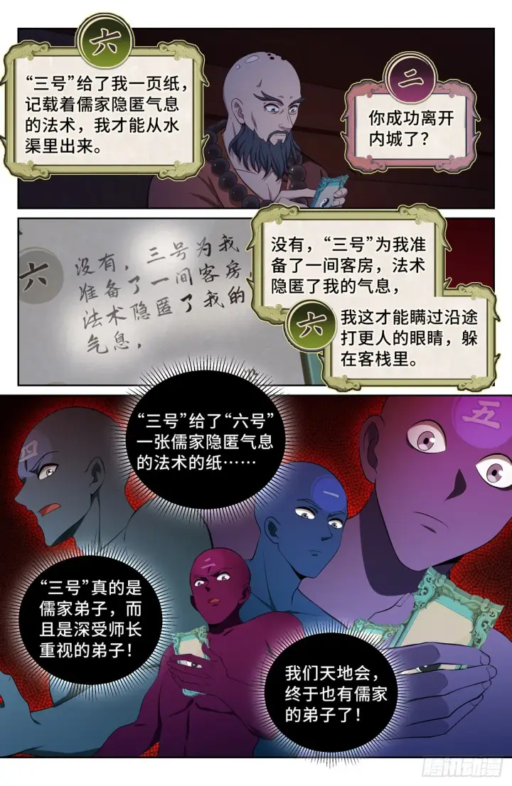 《大奉打更人》111查房图10