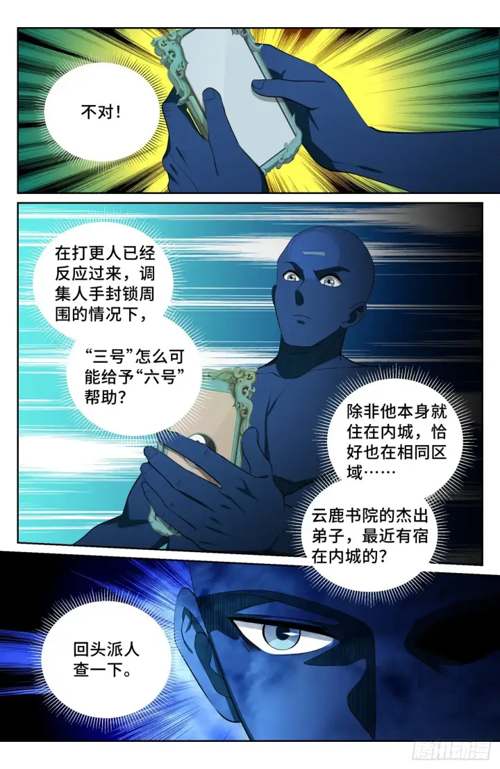 《大奉打更人》111查房图11