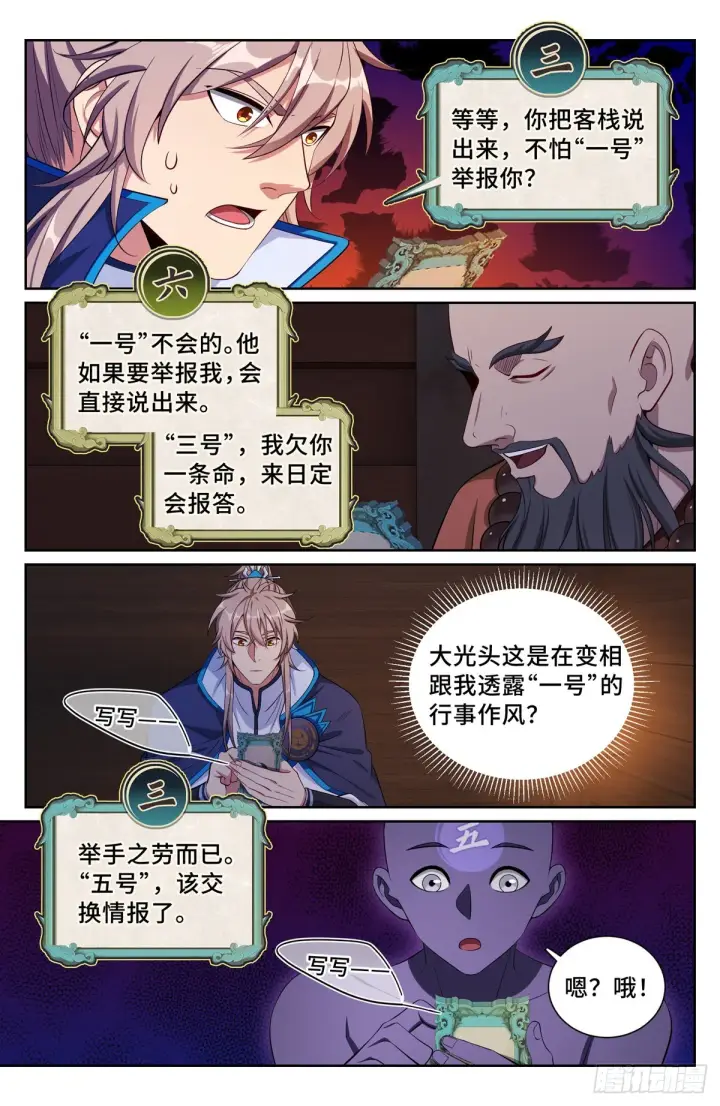 《大奉打更人》111查房图12