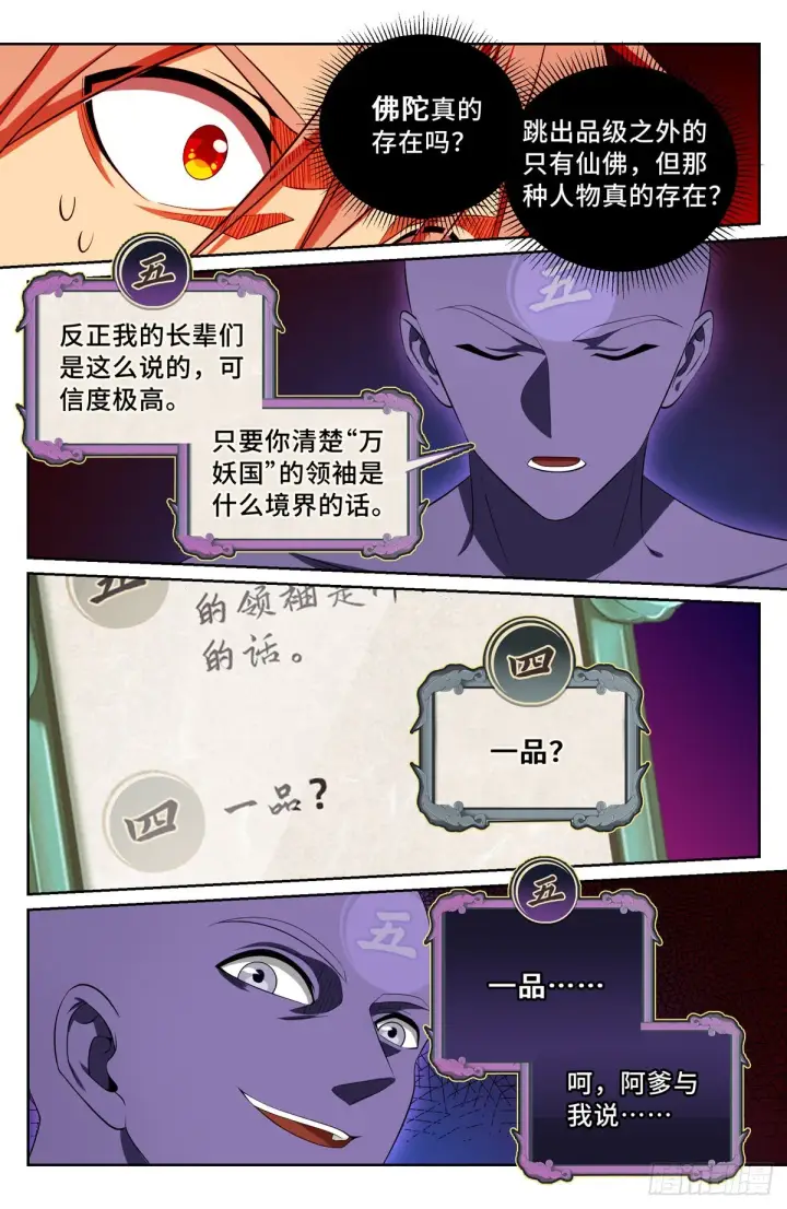 《大奉打更人》111查房图14