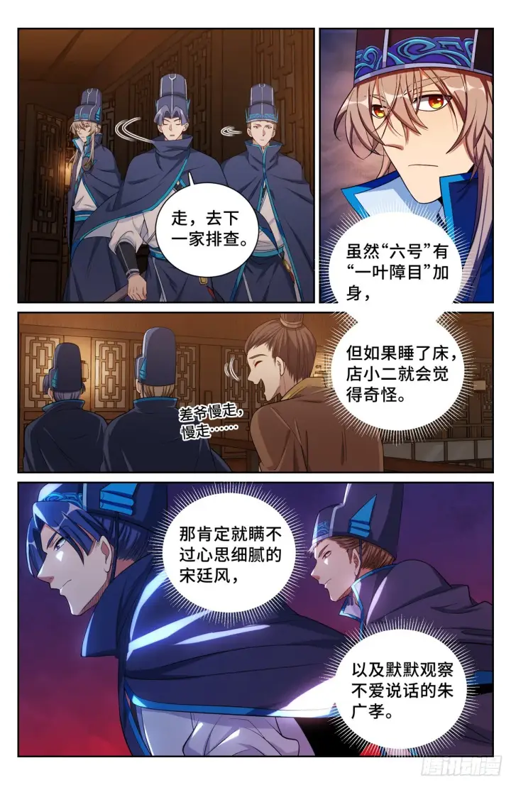 《大奉打更人》111查房图5