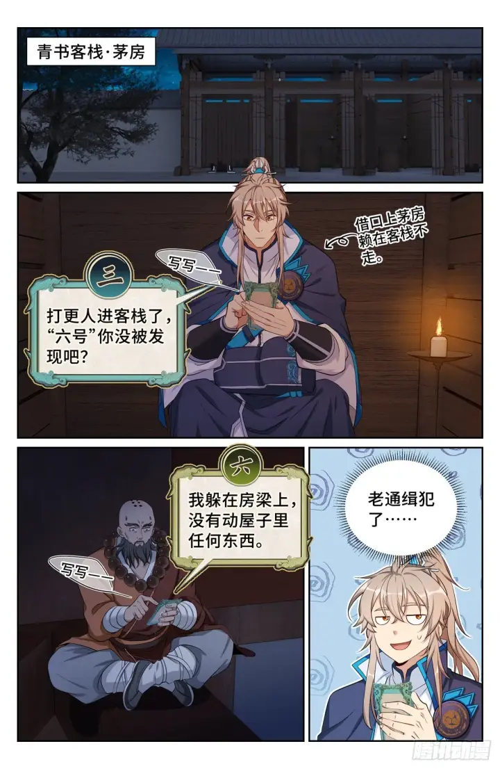 《大奉打更人》111查房图6