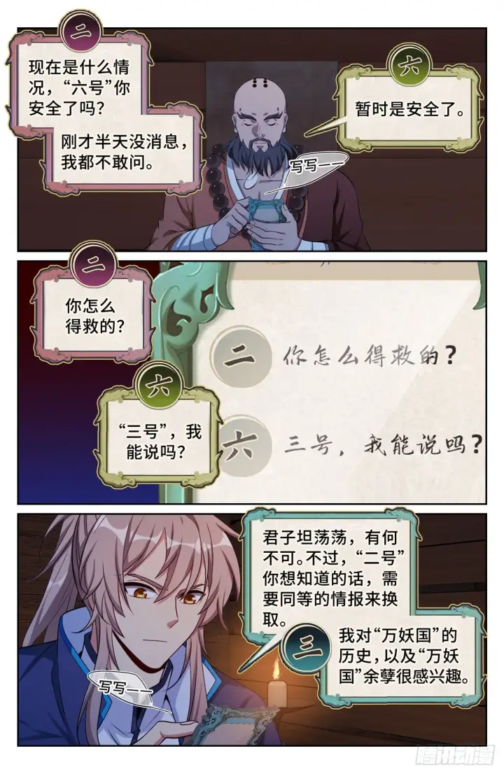《大奉打更人》111查房图7