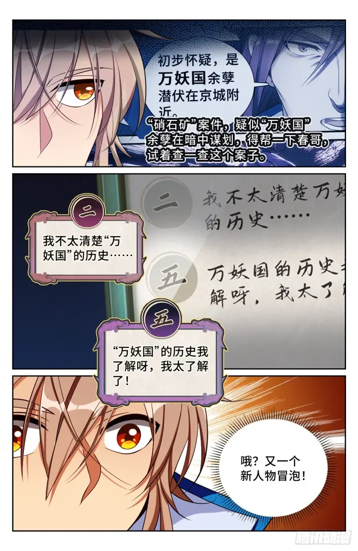 《大奉打更人》111查房图8