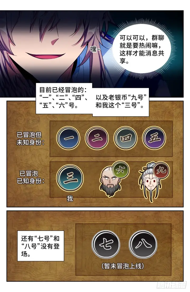 《大奉打更人》111查房图9